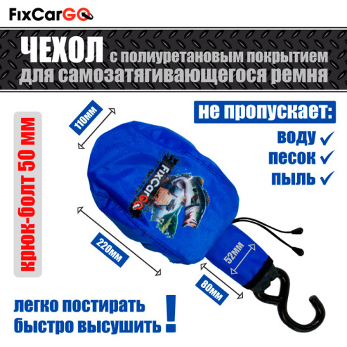 Чехлы самозатягивающегося ремня 50 мм, 2,7 м, (3 шт.)