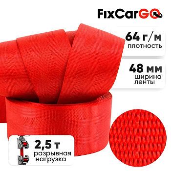 Лента ремня безопасности для автомобиля 48 мм, 2,5 т.