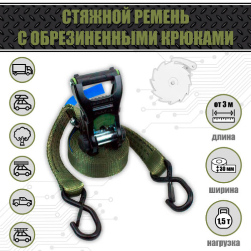 Ремень крепления груза 30 мм. 1,5 т. "КАМУФЛЯЖ"